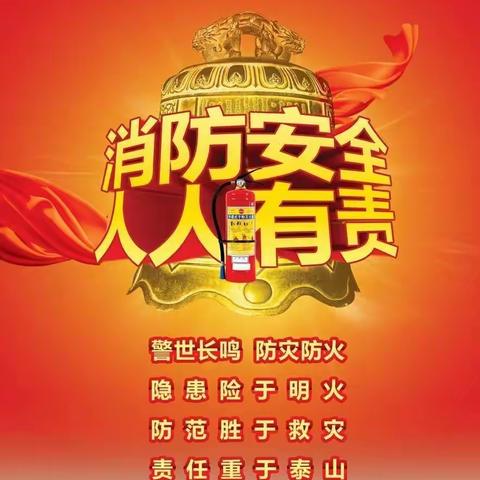 常青墅幼儿园～中三班消防演习！