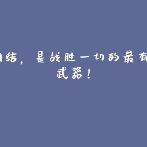 致敬最美黄冈实验人——疫情当前     生活向前