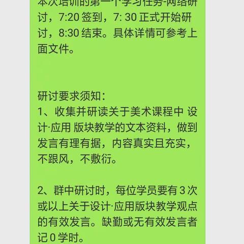 美术班里人才多，网络研讨展风采