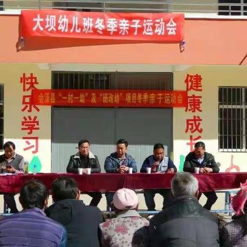 我运动，我健康，我快乐！     ——大坝小学召开首届亲子运动会