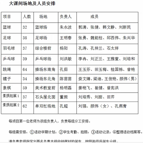 落实“双减”政策 丰富校园生活