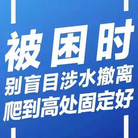 暴雨自救指南，超详细实用！