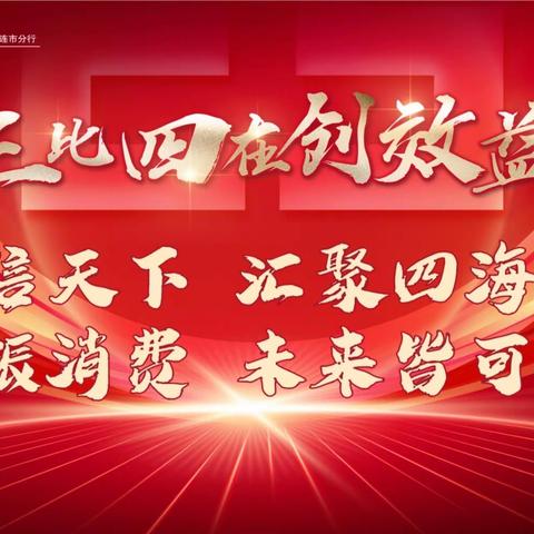 大连分行成功实现麦凯乐商户收单合作全新升级，喜获开门红