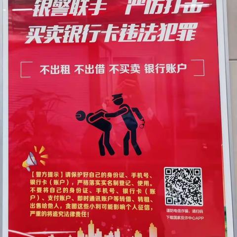 望京坝河东里支行多措并举落实“断卡”行动