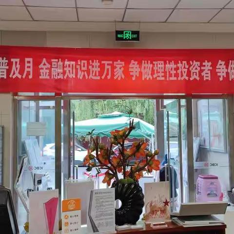 坝河东里支行开展“金融知识宣传月”活动