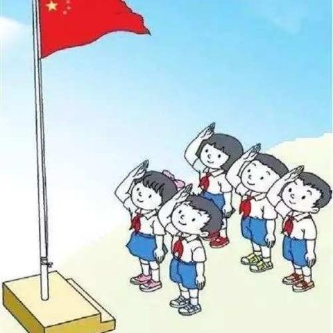 相约红旗下，齐心抗疫情——安阳市钢三路小学二一中队举行网上升旗仪式