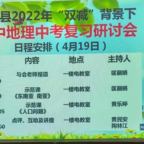 且思且行且探讨，共学共研共提升——记蓝山2022年“双减”背景下地理中考复习研讨会