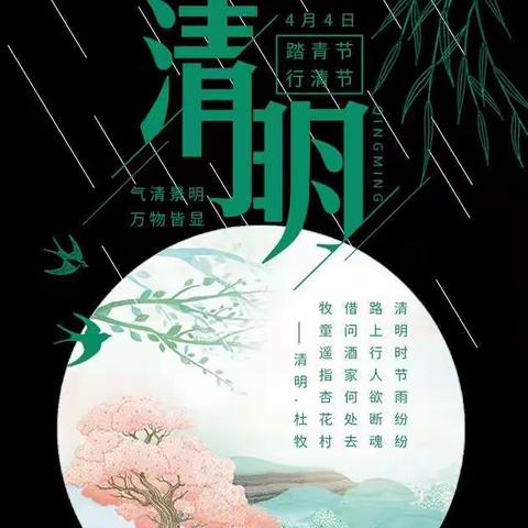 会泽县大海乡布多小学清明节文明祭祀倡议书