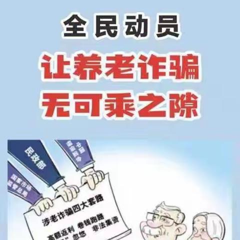 普及金融知识，守住钱袋子