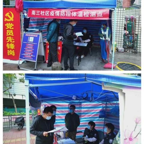 布吉街道社区联防联控督查专报（2020年4月6日）