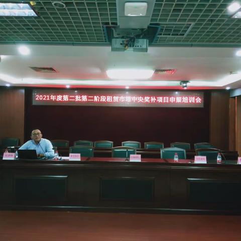 布吉街道召开2021年度第二批第二阶段发展住房租赁市场中央财政专项资金补助项目申报工作培训会