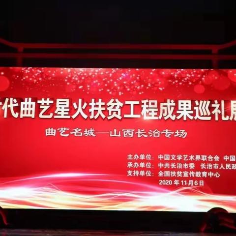 长子鼓书《山西面食》赴京参加新时代曲艺星火扶贫工程成果巡礼展演