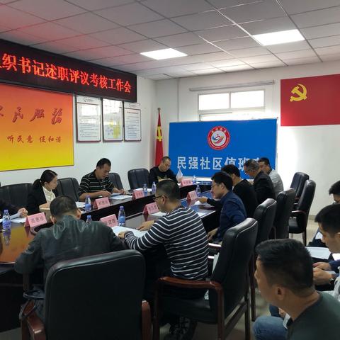 民强社区圆满完成2019年度党支部书记履行党建工作职责考核工作