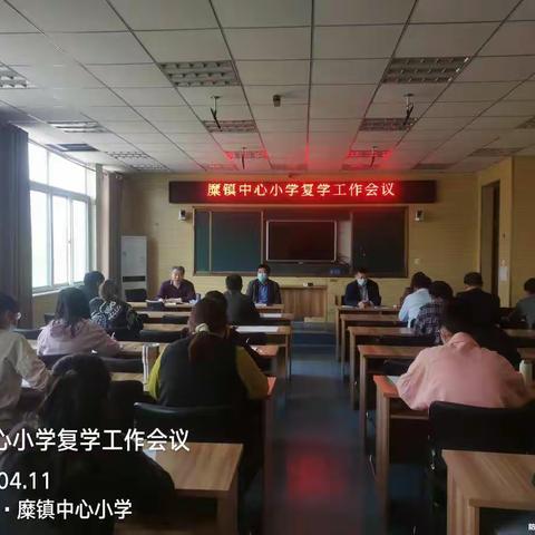 “疫”心准备，全力以“复”——糜镇中心小学复学准备工作纪实