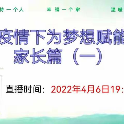 “用心陪伴   因爱成长”--糜镇中心小学组织线上赋能