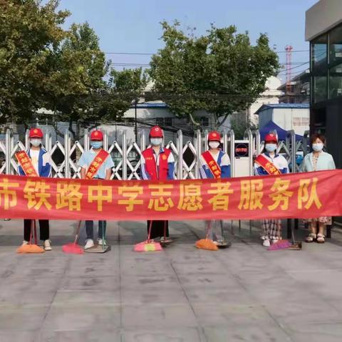 【明德教育】抗击疫情，清扫校园，一一开封铁中八年级组志愿活动