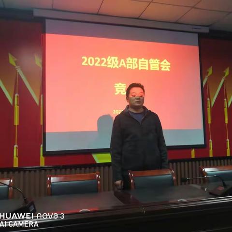 提升自我，服务师生一一一2022级A部举行学生自管会竞选