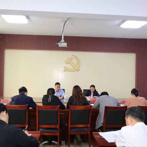 东大街道党工委召开5月份党建工作例会