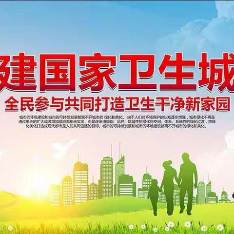 小手拉大手，共建国家卫生文明城市————铅岭小学