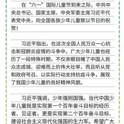 学习六一寄语，争做时代好少年————铅岭小学