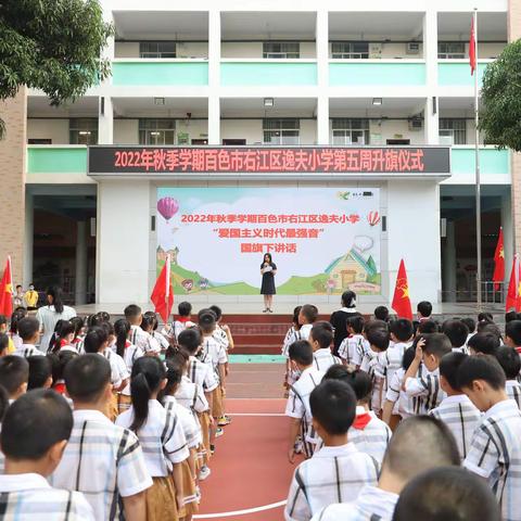 循序渐进 扎实拓展——百色市右江区逸夫小学2022年秋季学期第五周工作总结