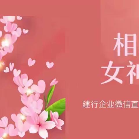 长春大经路支行举办“相约女神节”企微直营客户观影活动