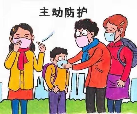 长冲小学关于加强疫情防控倡议书