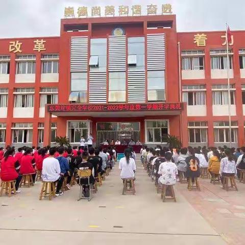 东黄坨镇完全学校开学典礼