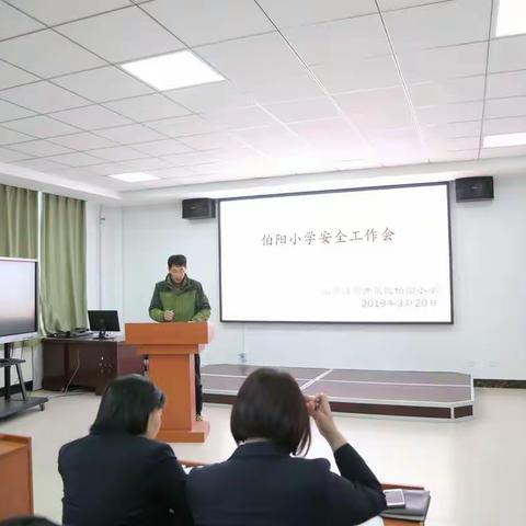 “美丽校园   安全相伴”-伯阳小学开展安全工作会议