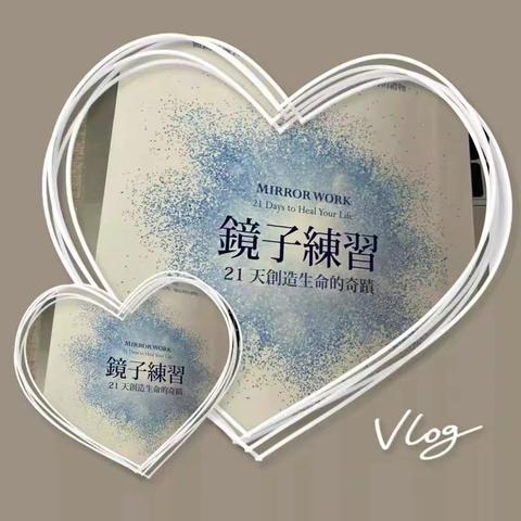 什么是镜子🪞练习？
