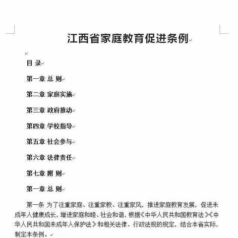 上泸中学开展《江西省家庭教育促进条例》学习宣传活动