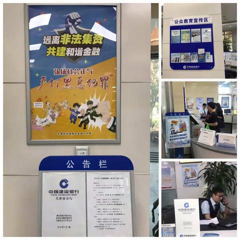 建行开发分行积极开展防范非法集资宣传月活动
