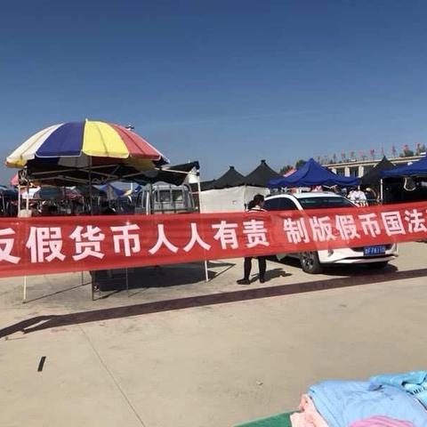 【海阳农商银行】海阳农商银行开展反假货币知识下乡宣传活动