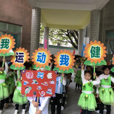 四会市东城街道东城幼儿园2019年度第一学期精英E班冬季亲子运动会