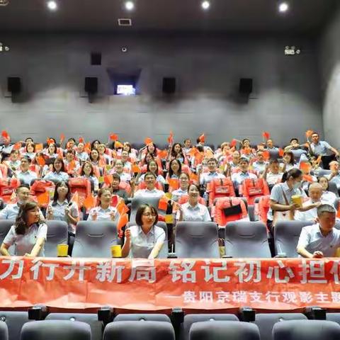 京瑞支行开展“百年光辉历程、铭记初心使命”观影主题党日活动