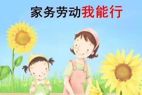 新城实验小学四年四班“劳动最美”主题活动