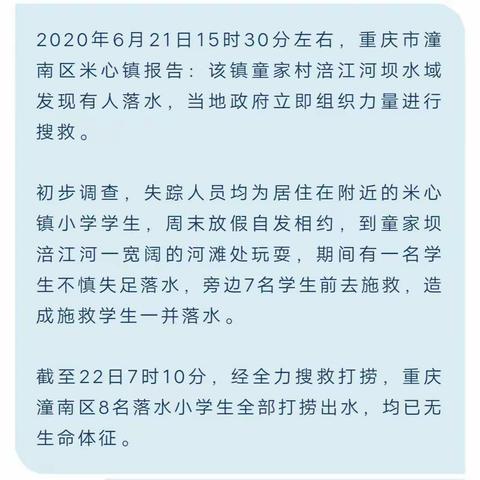 珍爱生命   严防溺水-萝藤小学防溺水安全知识再教育