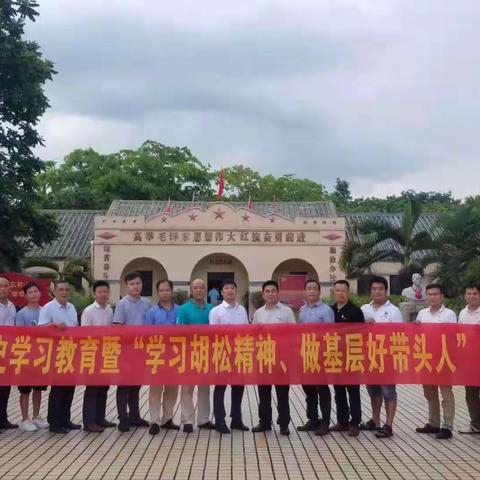 中和镇开展“党史学习教育暨学习胡松精神、做基层好带头人”实践活动精神、做基层好带头人”实践活动