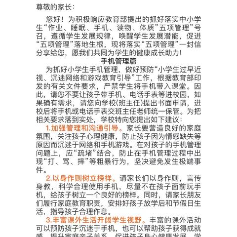 合理使用手机从小做起——四合乡中心小学开展合理使用手机主题教育活动