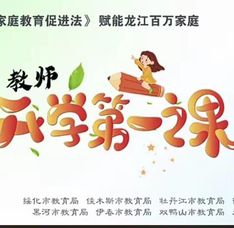 家校合力，创美丽校园——四合乡中心小学教师观看百万家庭赋能公益巡讲“家庭教育开学第一课”活动纪实