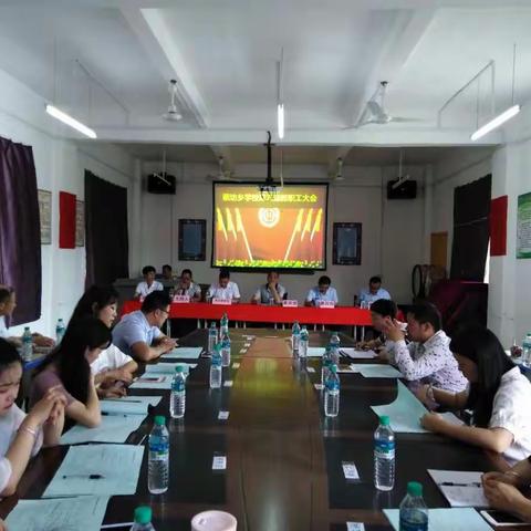 蔡坊学校召开第五届教职工大会