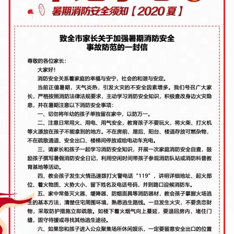 坦头镇欢岙小学转发台州市《致全市家长关于加强暑期消防安全事故防范的一封信》