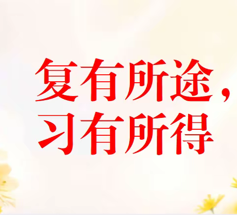 复有所途，习有所得-----2024年春大平山镇六年级语文学科复习研讨活动