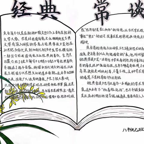 《经典常谈》手抄报展示