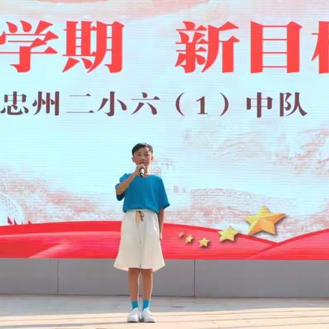 忠州二小  六（1）中队风采展示