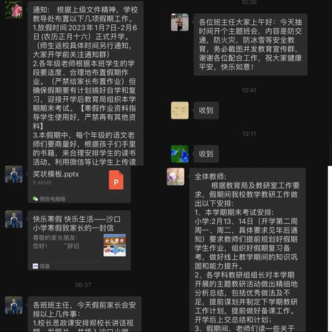 平安度寒假，暖心护成长———沙口小学2023年寒假假期安排主题班会