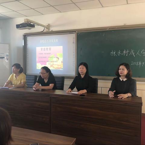 家校合力 共筑未来——林水村成人学校培训