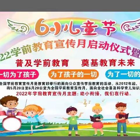 “幼小衔接•快乐六一”——东塬幼儿园学前教育宣传月启动仪式暨庆六一文艺汇演纪实。