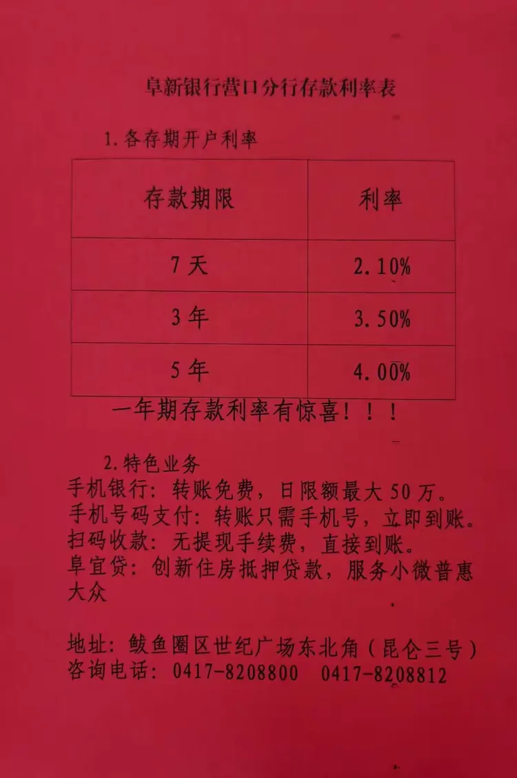 助力农民丰收，营销正在进行——阜新银行营口分行