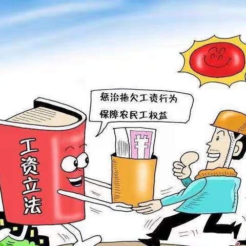 开展保障农民工工资支付条例集中宣传活动